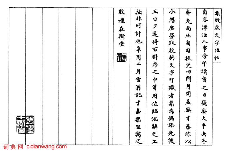 羅振玉甲骨文《集殷墟文字聯》