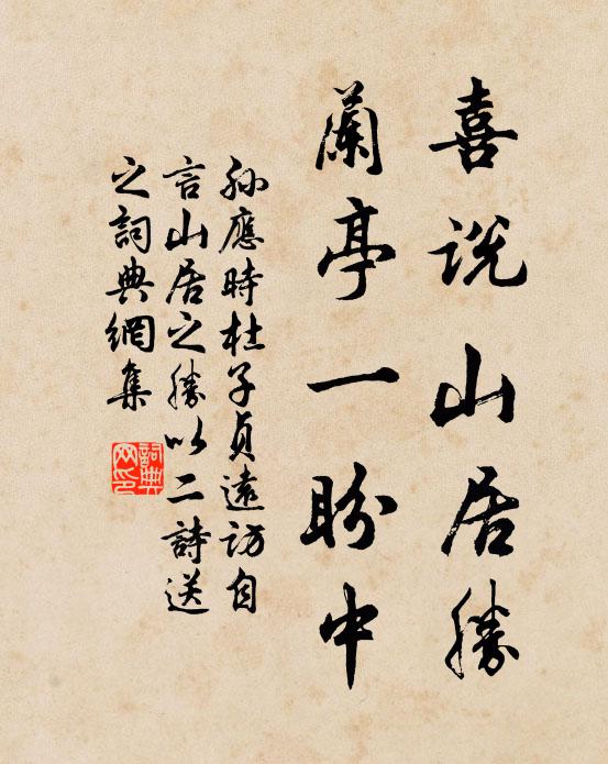 宗祀展敬，冀表深衷 詩詞名句