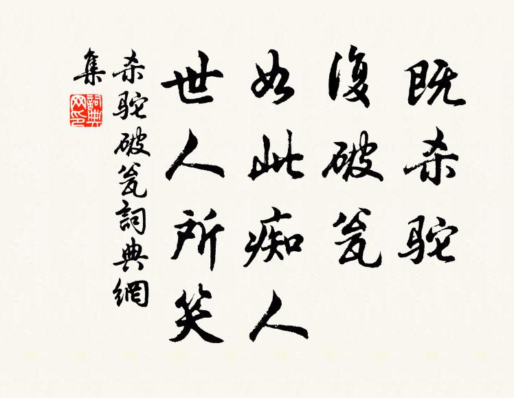 興爵奠斝,載虔載恭 詩詞名句