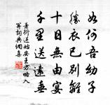 送子都兄赴建康糧料三首原文_送子都兄赴建康糧料三首的賞析_古詩文