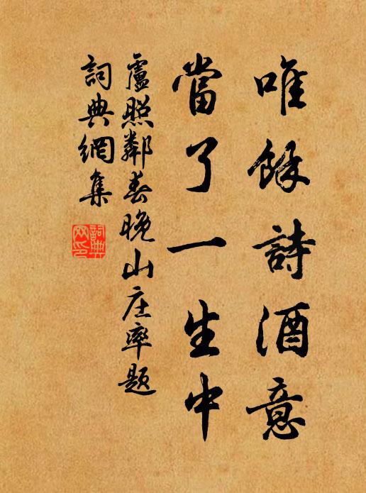 天下安既久,積漸力不周 詩詞名句