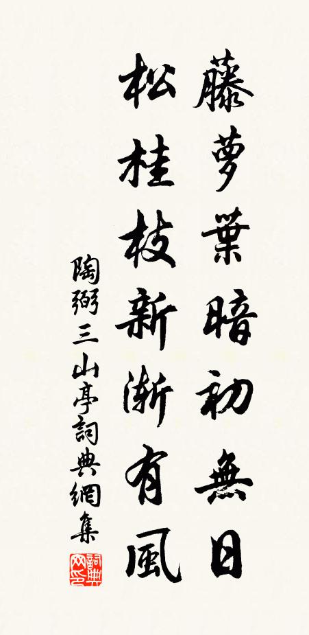 東堂歲雲暮,永夜有餘清 詩詞名句