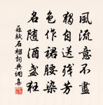 間關復會面,益若漆投膠 詩詞名句