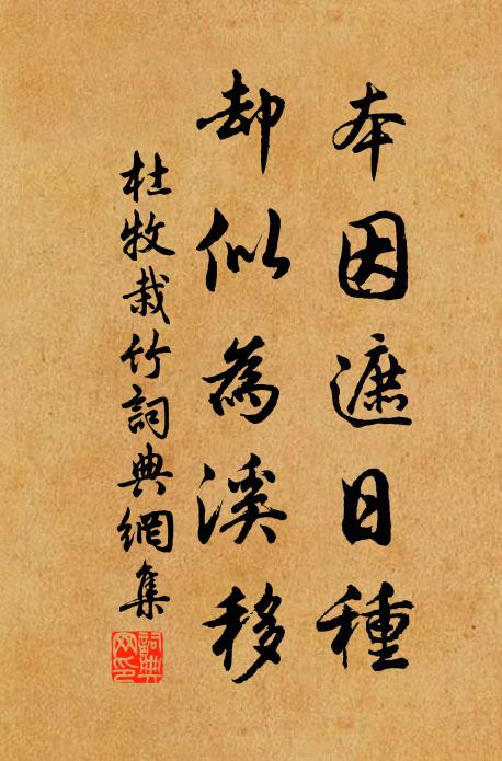 文通五色筆,尚為文字祥 詩詞名句