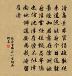 余凡事喜獨出己見,不屑隨人是非。 詩詞名句