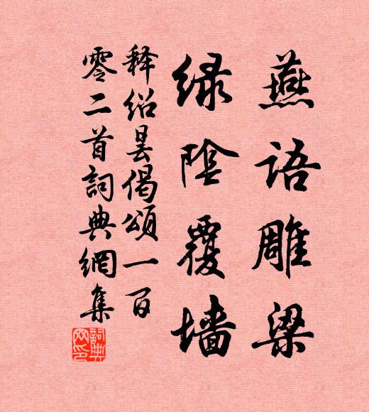 高風挹元佑，遺事說開禧 詩詞名句