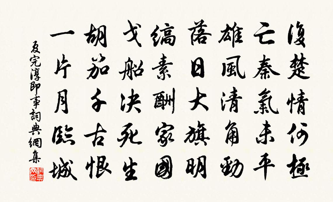 夏完淳即事書法作品欣賞