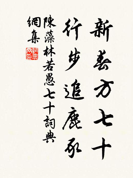 出處惟持正氣純,三朝奏議識其人 詩詞名句