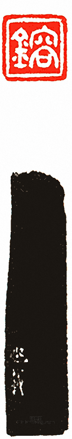 吳讓之的篆刻印章鎔