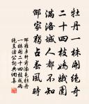 追游愧後乘,遇景咤先睹 詩詞名句