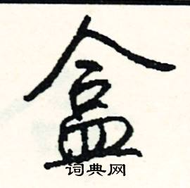 牘組詞_牘字怎么組詞_牘組詞有哪些_帶牘字的詞語