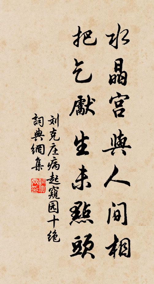 化工施豈分厚薄，傾覆栽培自取乎 詩詞名句