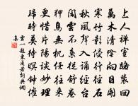 遲明出都謝雪龍門佛祠途中復遇雪原文_遲明出都謝雪龍門佛祠途中復遇雪的賞析_古詩文