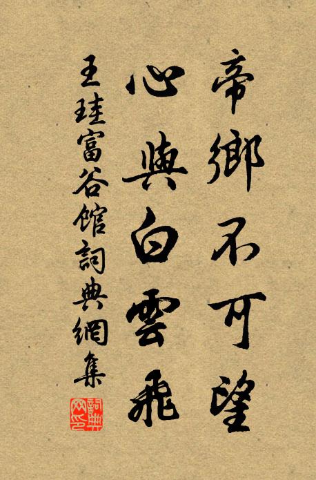 須信人生歸去好，世間萬事何時足 詩詞名句