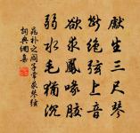 八陣圖名成臥龍，六韜書功在飛熊。 詩詞名句