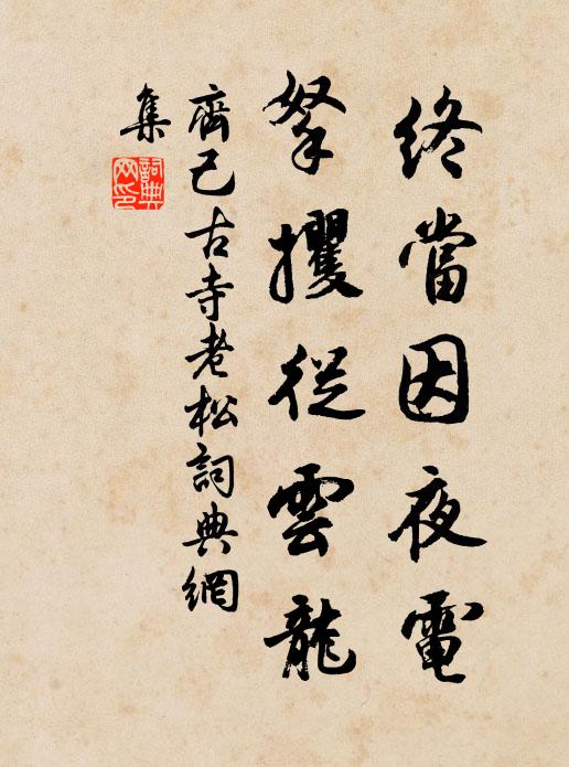 荒齋原上掩，不出動經旬 詩詞名句