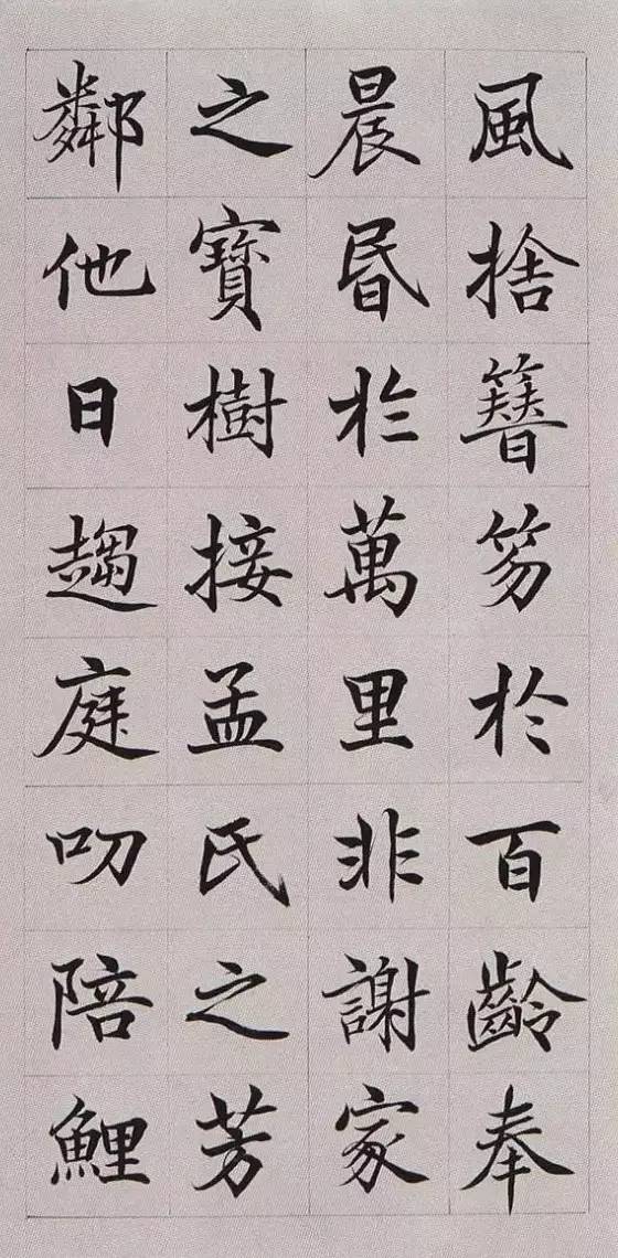 高塏《楷書滕王閣序》