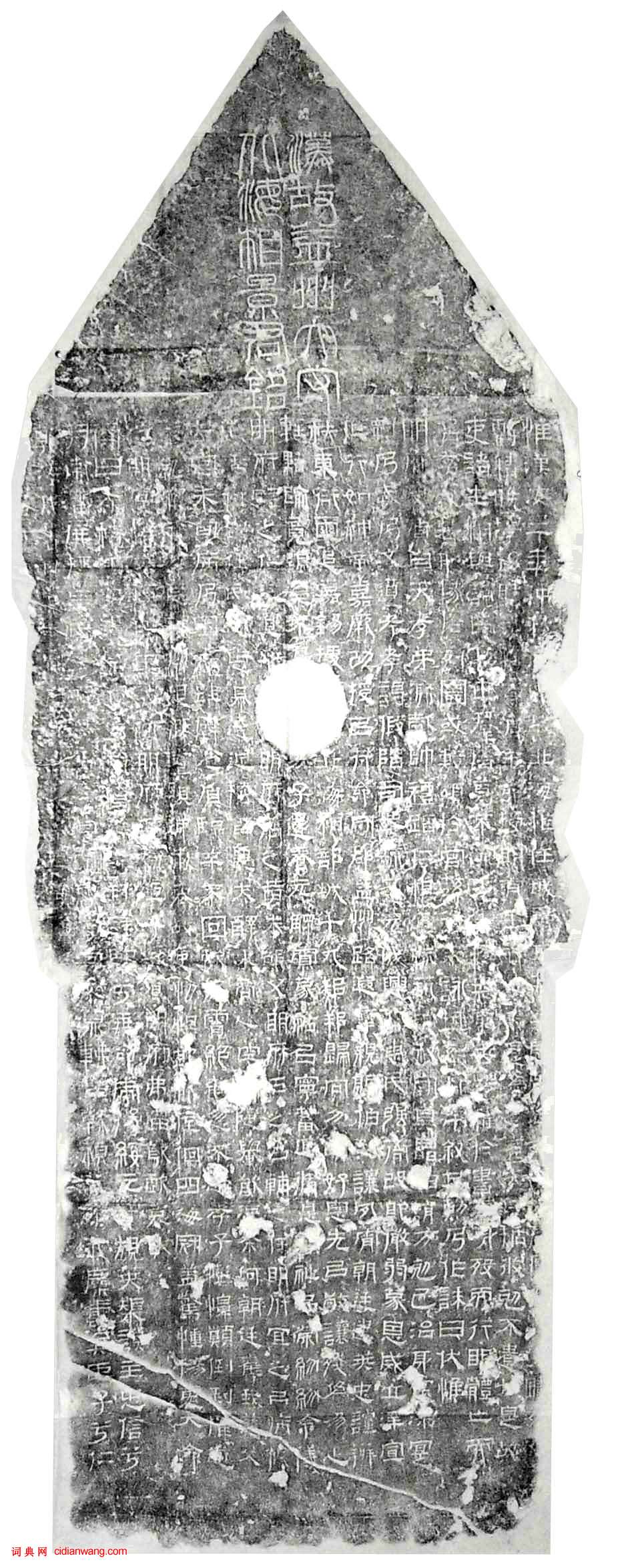 東漢隸書《景君銘》