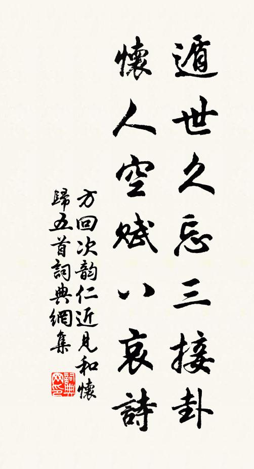 山人已過望,我懷不自已 詩詞名句