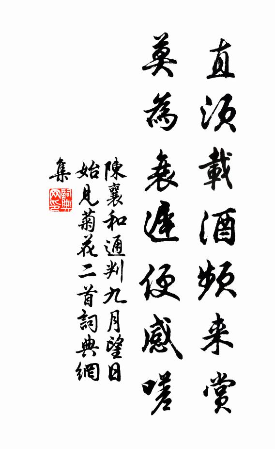 不趁常參久，安眼向舊溪 詩詞名句