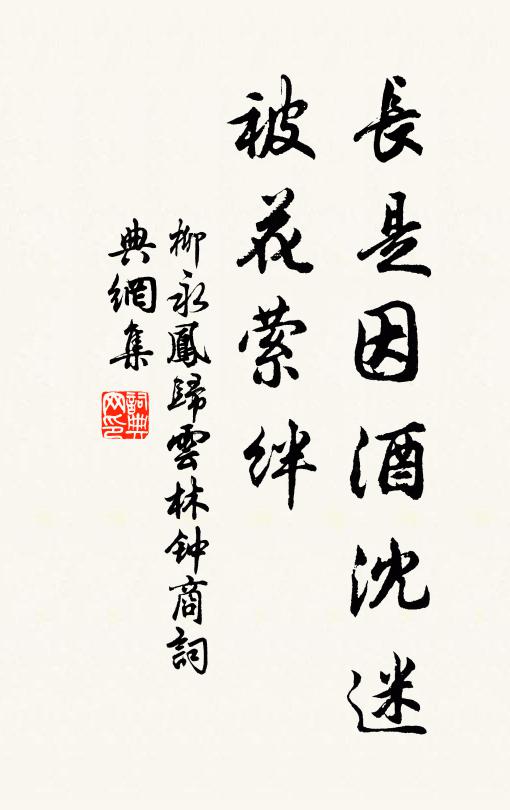 浮身無根株,轉徙長路岐 詩詞名句