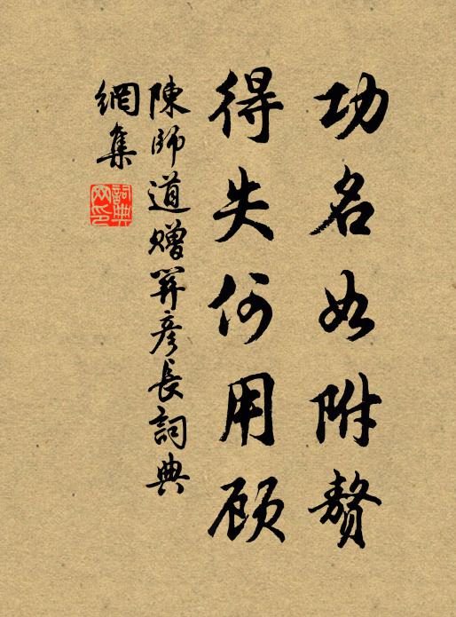 人非勝土木，心每懼冰淵 詩詞名句