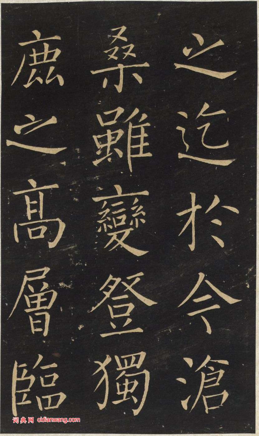 王鐸楷書《延壽寺碑》