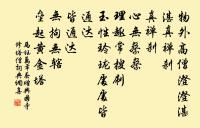 喜君才磊魄，雇我意蒙茸 詩詞名句