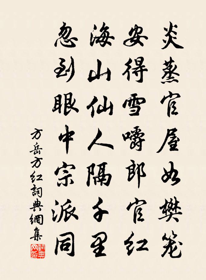 方岳方紅書法作品欣賞