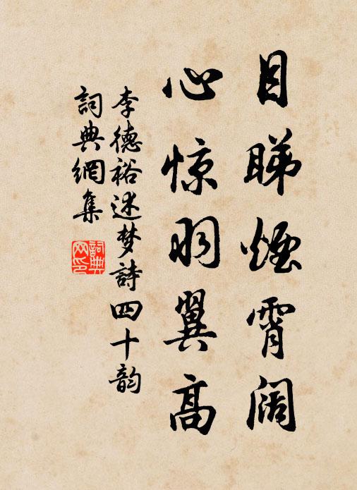 綠徑披雲雖覺曲,虛軒懸月卻成寬 詩詞名句