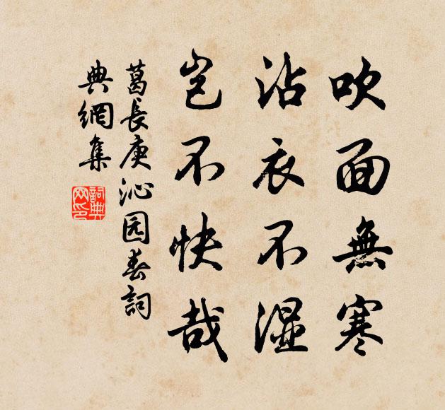 君子不必相與言,禮樂相示甚昭然 詩詞名句