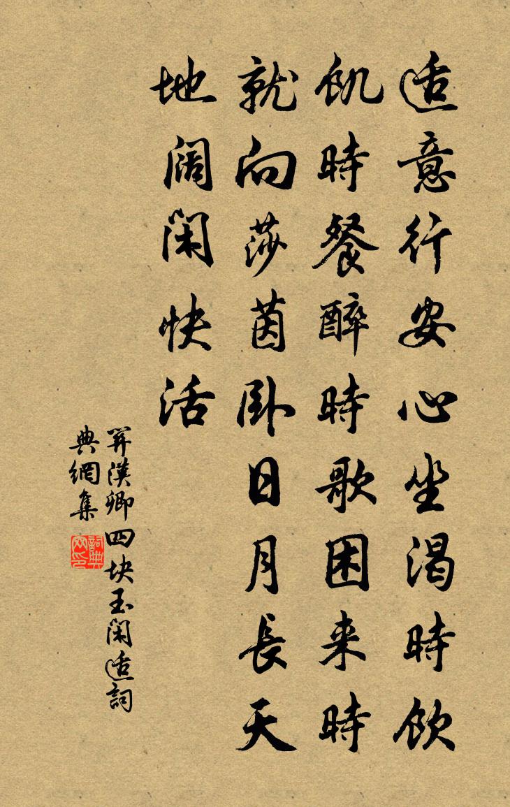 關漢卿【南呂】四塊玉 閒適書法作品欣賞