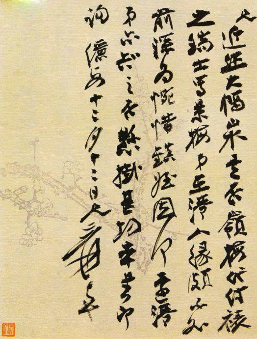 張大千罕見的書法手稿