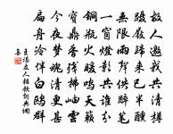 最苦是、茅店月明時，雞聲曉 詩詞名句