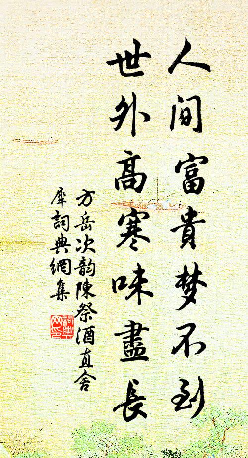 沄沄窗外江，落落階前松 詩詞名句