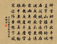 夫子莞爾笑，曰此真吾廬 詩詞名句