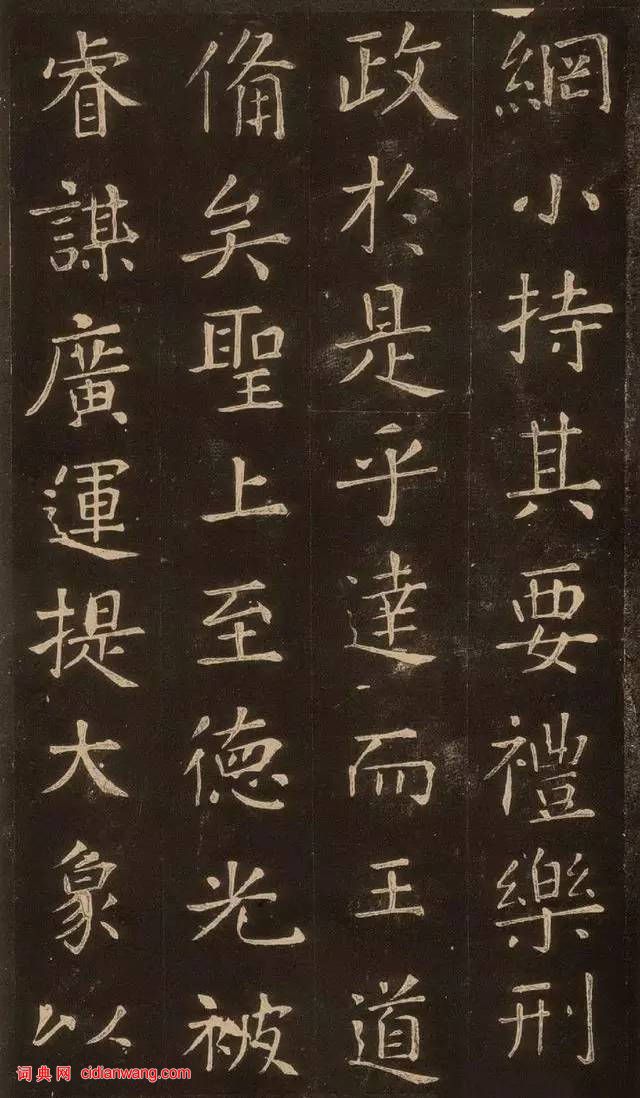 張旭楷書《郎官石記》拓本
