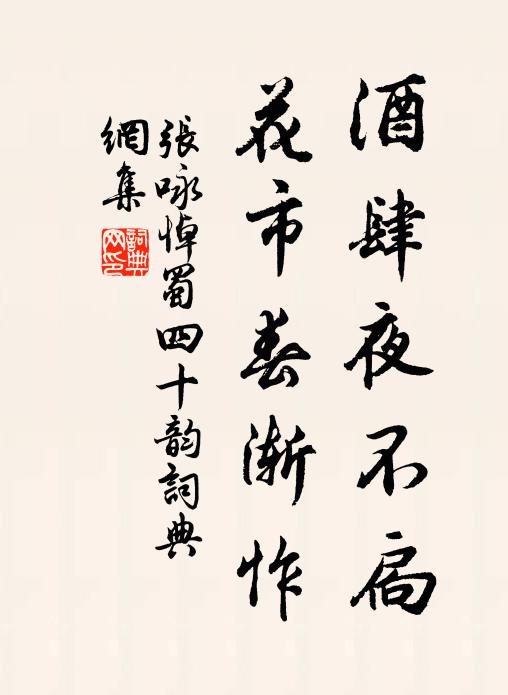 把酒一歡當及時，定拚費日仍費詩 詩詞名句