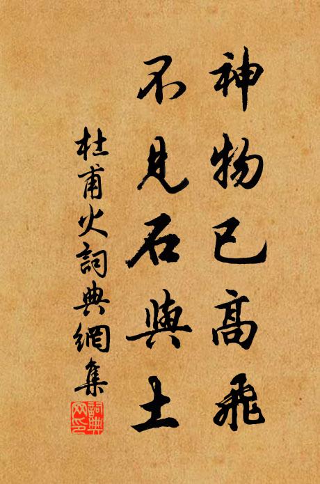 介以繁祉，式和民則 詩詞名句