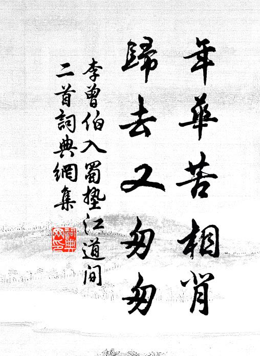 垂釣嚴灘近，求名帝里賒 詩詞名句