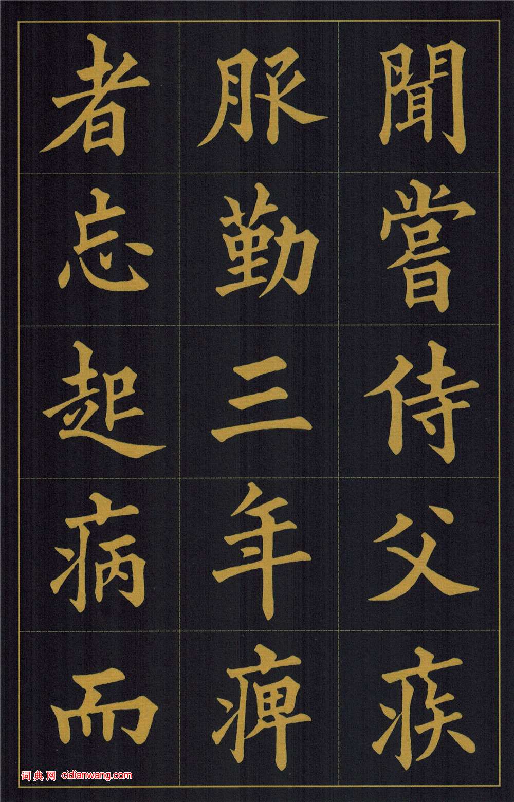 黃自元楷書《陶先生墓表》