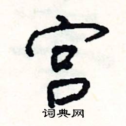 郎的成語_帶郎字的成語_郎的成語有哪些
