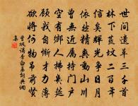 朝來怪底兒童喜,何處肯來車馬勞 詩詞名句