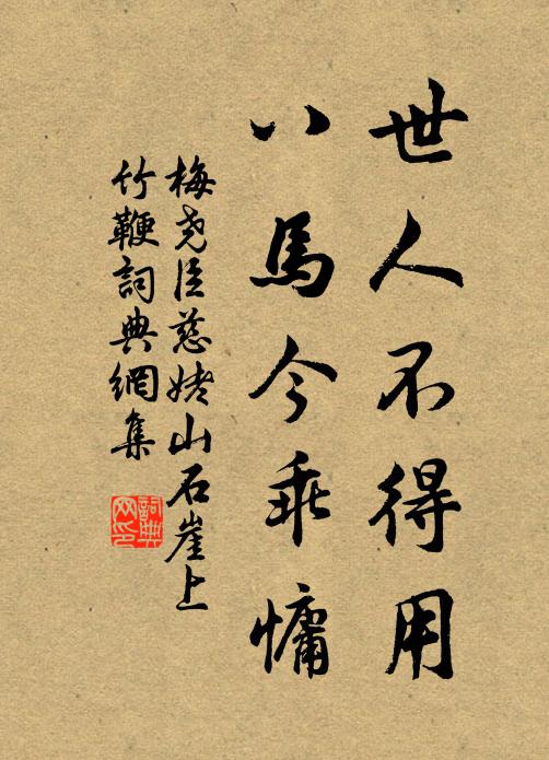 欲識憂民意，忠規償可忘 詩詞名句