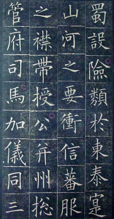 歐陽詢《皇甫君碑》