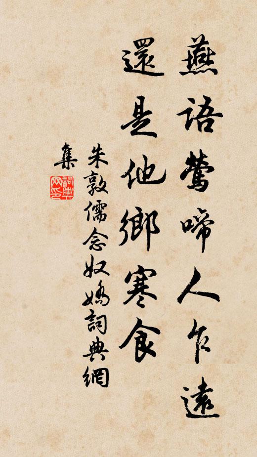 門無今雨客，笥有隔年詩 詩詞名句