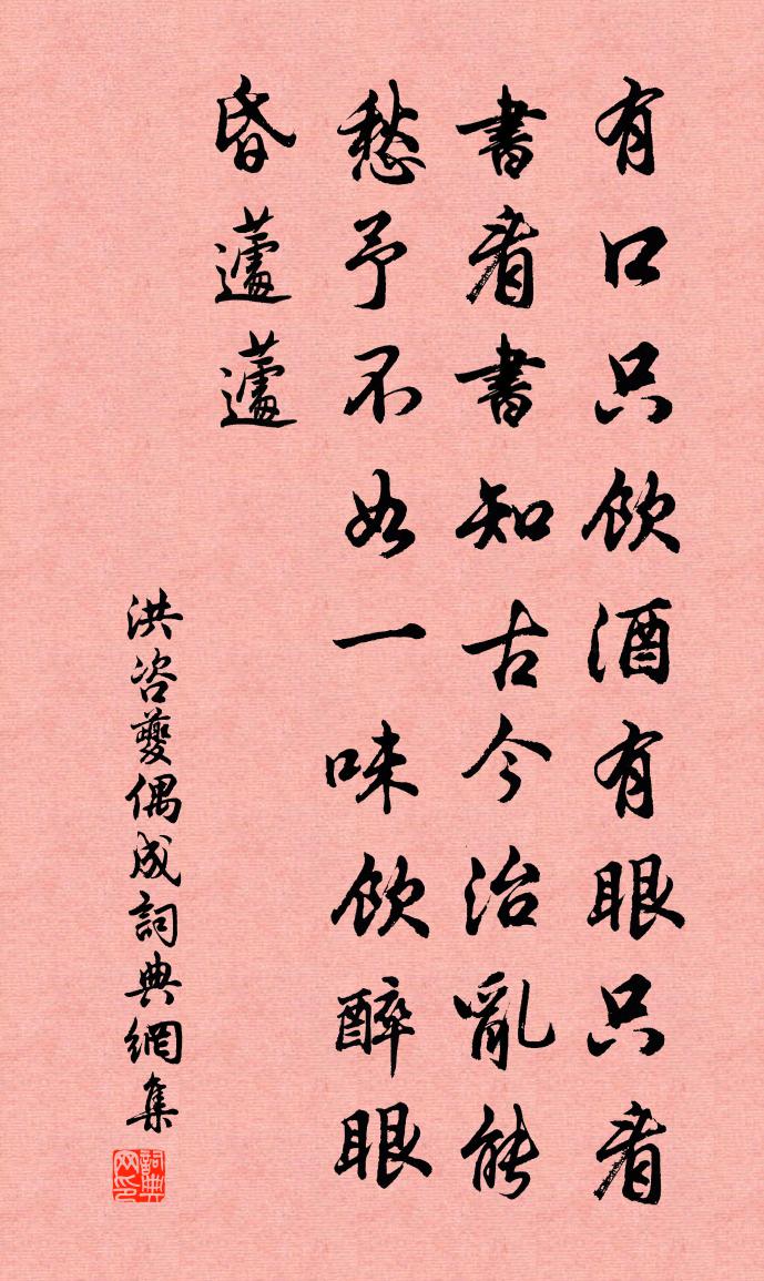 洪咨夔偶成書法作品欣賞