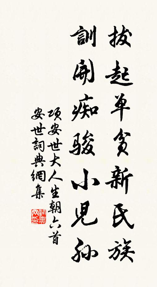 知無燕頷可封侯，索米長安亦強留 詩詞名句