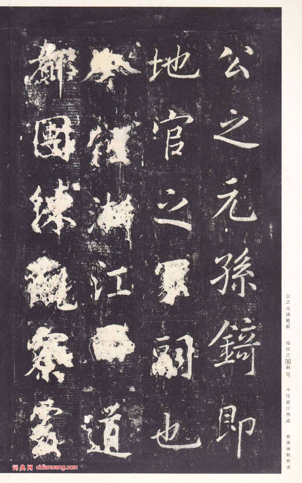 鄭雲逵行書《李廣業碑》宋拓