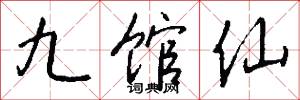 條駁的意思_條駁的解釋_國語詞典